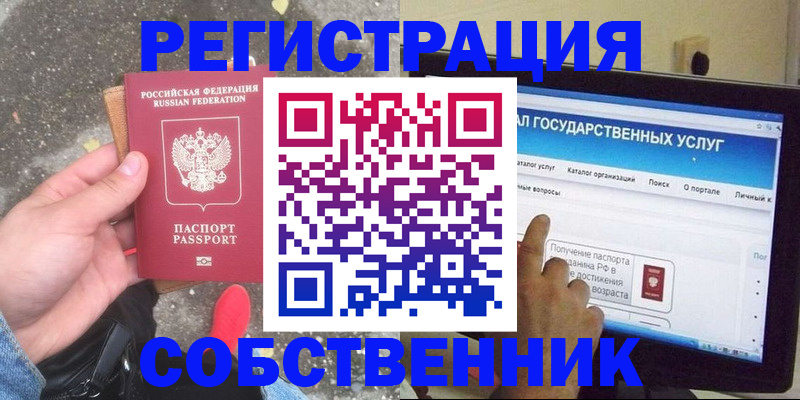 временная регистрация купить в Покрове