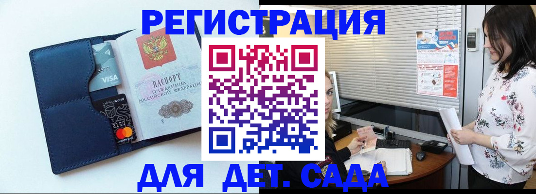 регистрация для дет. сада в Покрове